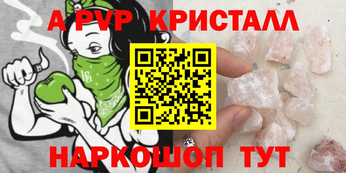 А ПВП  Алапаевск  Alfa_PVP VHQ  сколько стоит  Альфа ПВП Соль  A-PVP кристаллы 