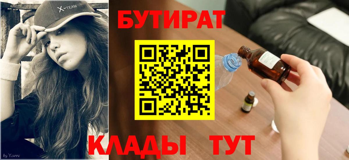 Бутират GHB  Алапаевск 