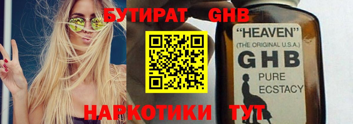 Бутират  Бутират жидкий экстази  Вход с VPN  Алапаевск 
