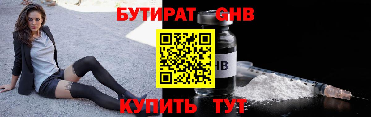 Бутират оксибутират Алапаевск