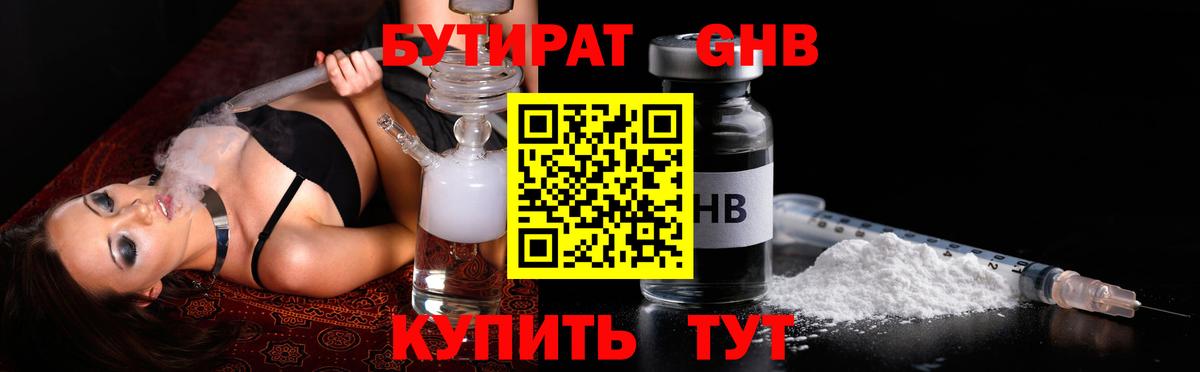 БУТИРАТ жидкий экстази Алапаевск