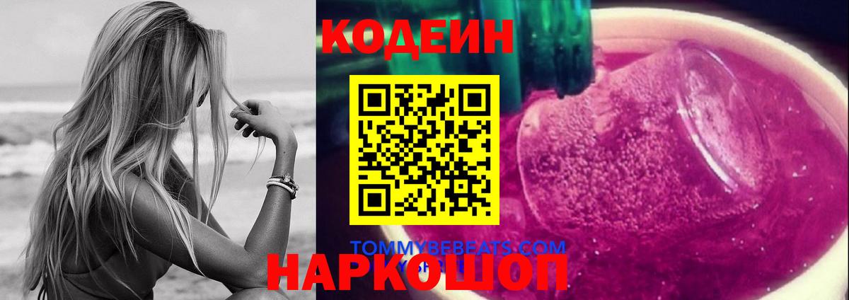 Алапаевск  Codein Purple Drank  Вход с VPN  Кодеин Purple Drank 