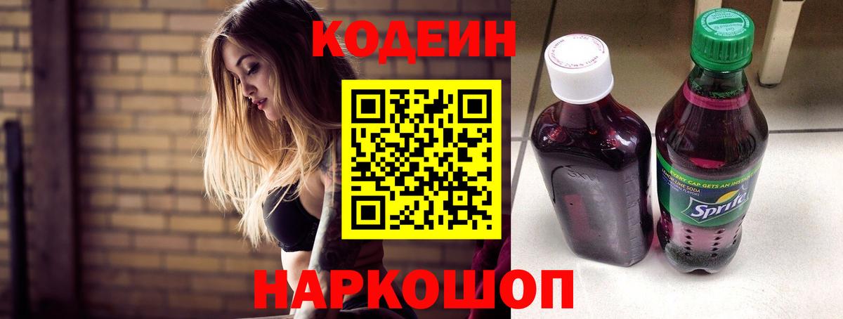 Кодеиновый сироп Lean Purple Drank Алапаевск