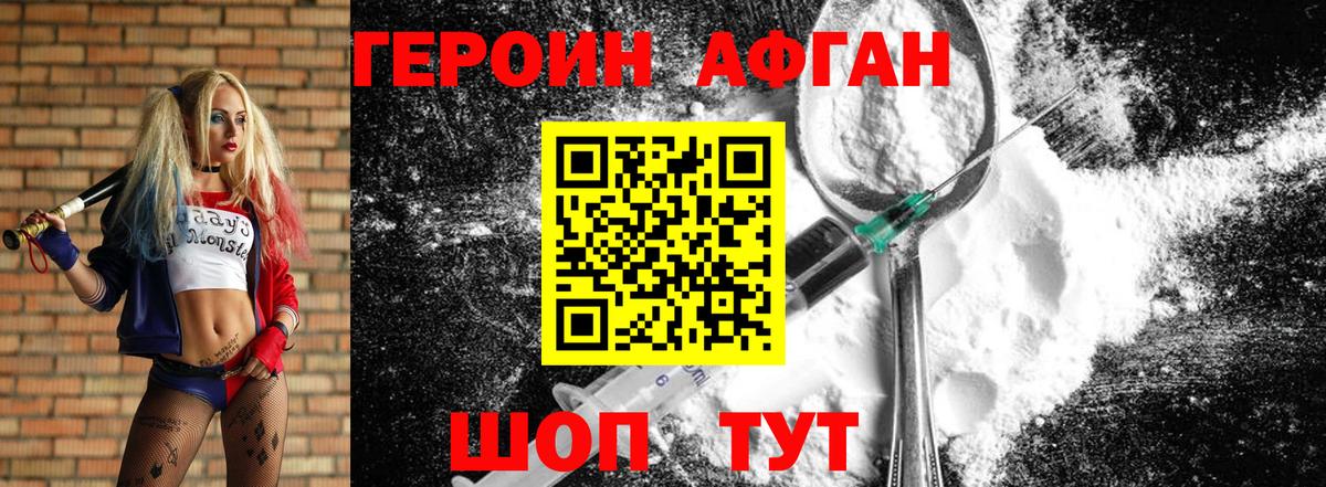 ГЕРОИН афганец Алапаевск