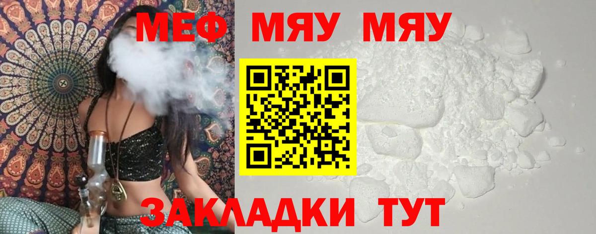Мефедрон мяу мяу  МЯУ-МЯУ мука  Алапаевск  купить наркотик  Вход с VPN 