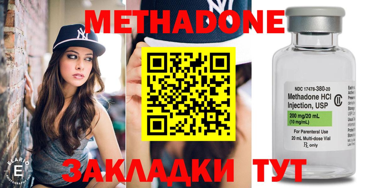 Алапаевск  МЕТАДОН кристалл  Вход с VPN  Метадон methadone 
