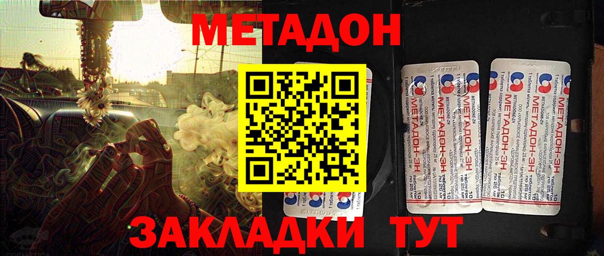 Метадон methadone Алапаевск