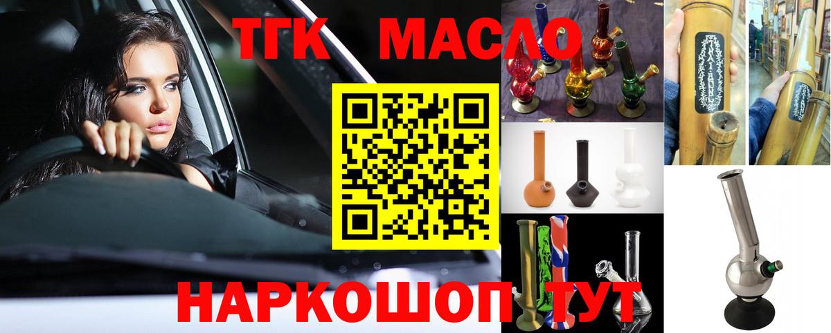 Дистиллят ТГК THC oil Алапаевск